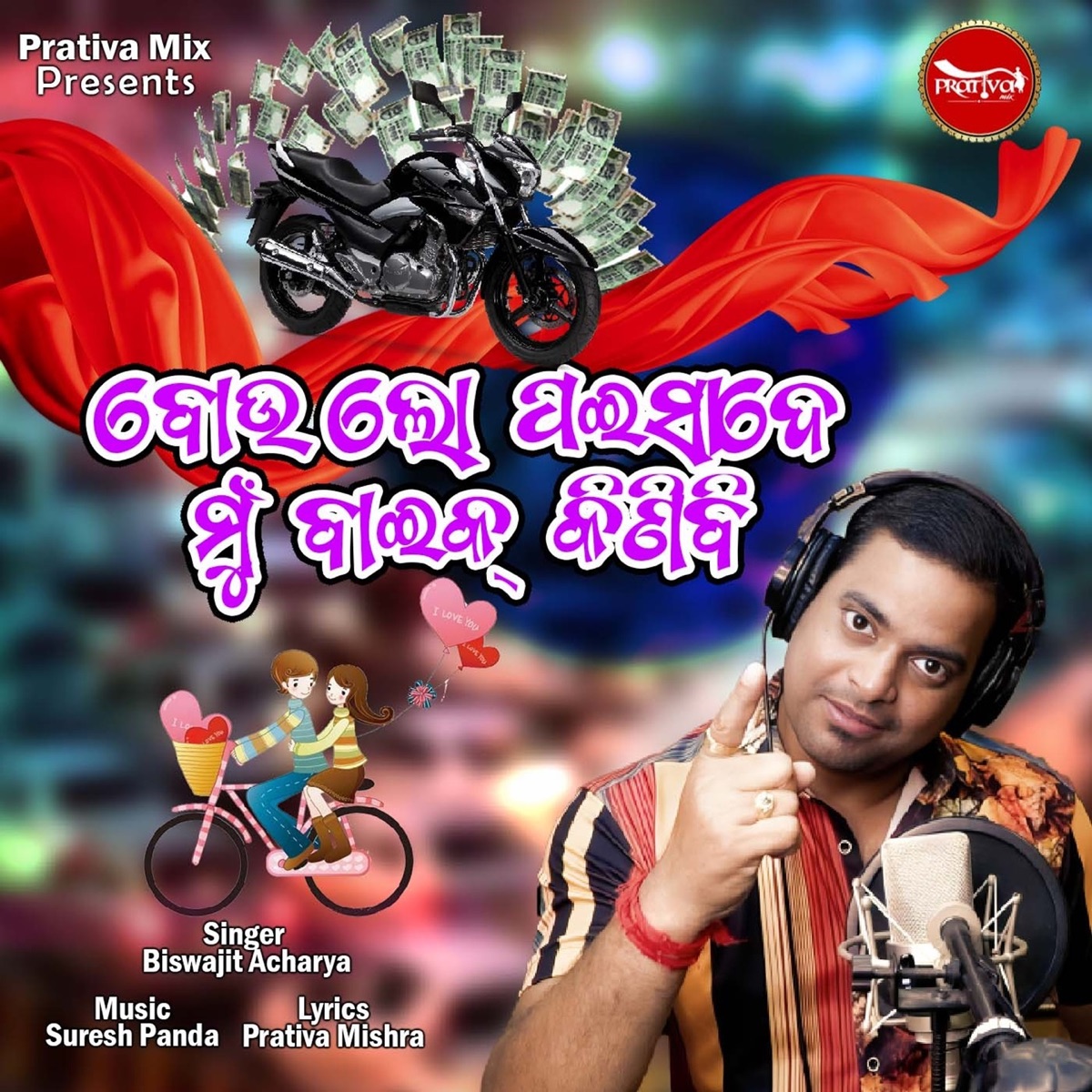 Boulo Paisade Mun Bike Kinibi - Single by Biswajit Acharya album cover