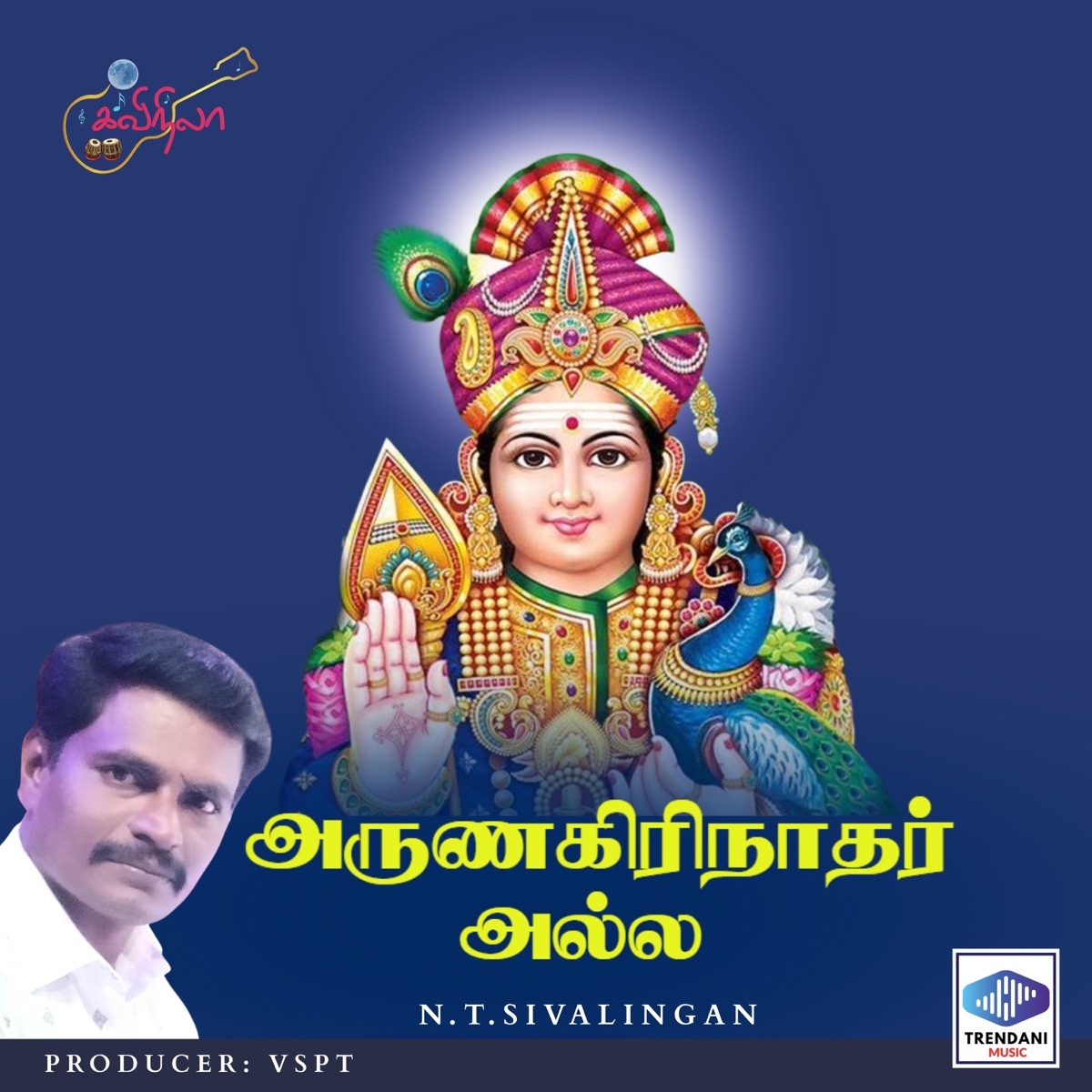 Arunagiri Naathar alla - Single by N.T.Sivalingan album cover