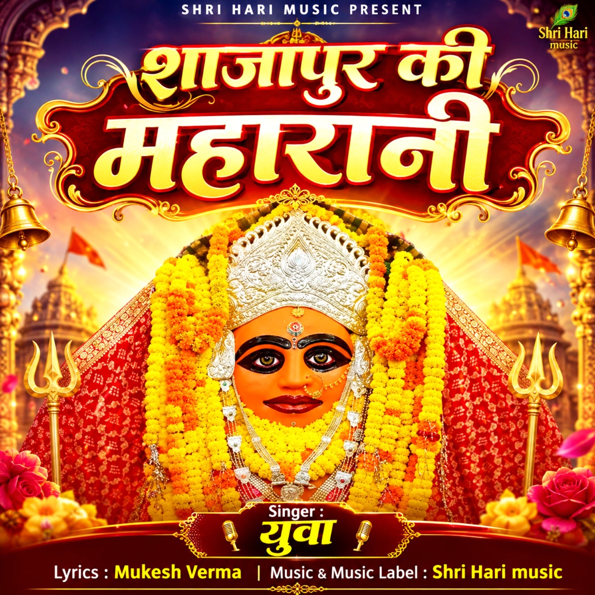 Shajapur ki maharani - Single by Yuva album cover