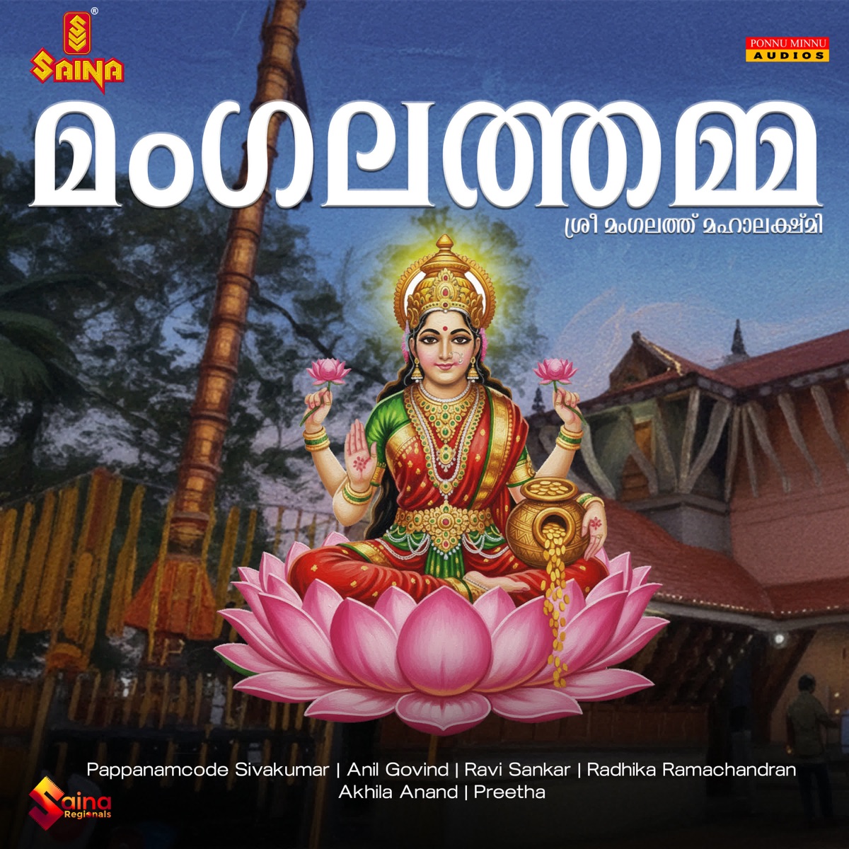 Mangalathamma by Ravi Sankar, Radhika Ramachandran, Akhila Anand & Preetha album cover