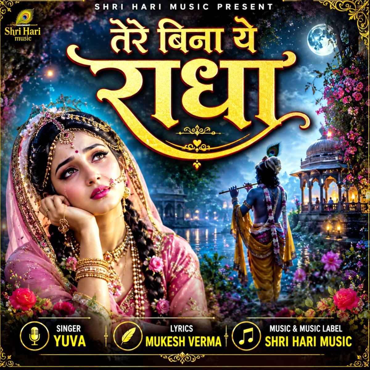 Tere bina ye radha - Single by Yuva album cover