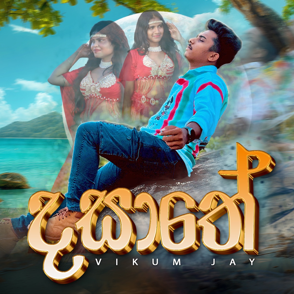 Dasathe - Single by Vikum Jay album cover