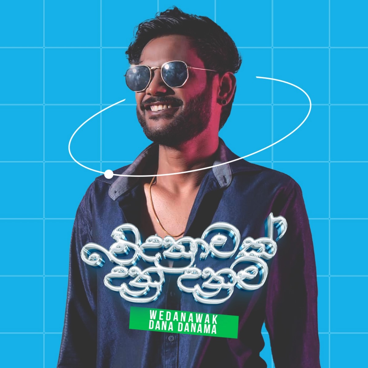 Wedanawak Dana Danama - Single by Miyuru Somarathne, Mahesh Vithana & Amila Thenuwara album cover
