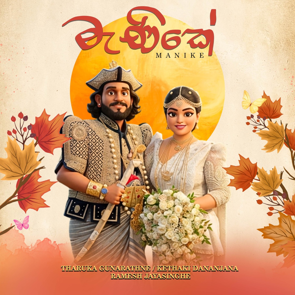Manike - Single by Ramesh Jayasinghe, Tharuka Gunarathne & Kethaki Dananjana album cover