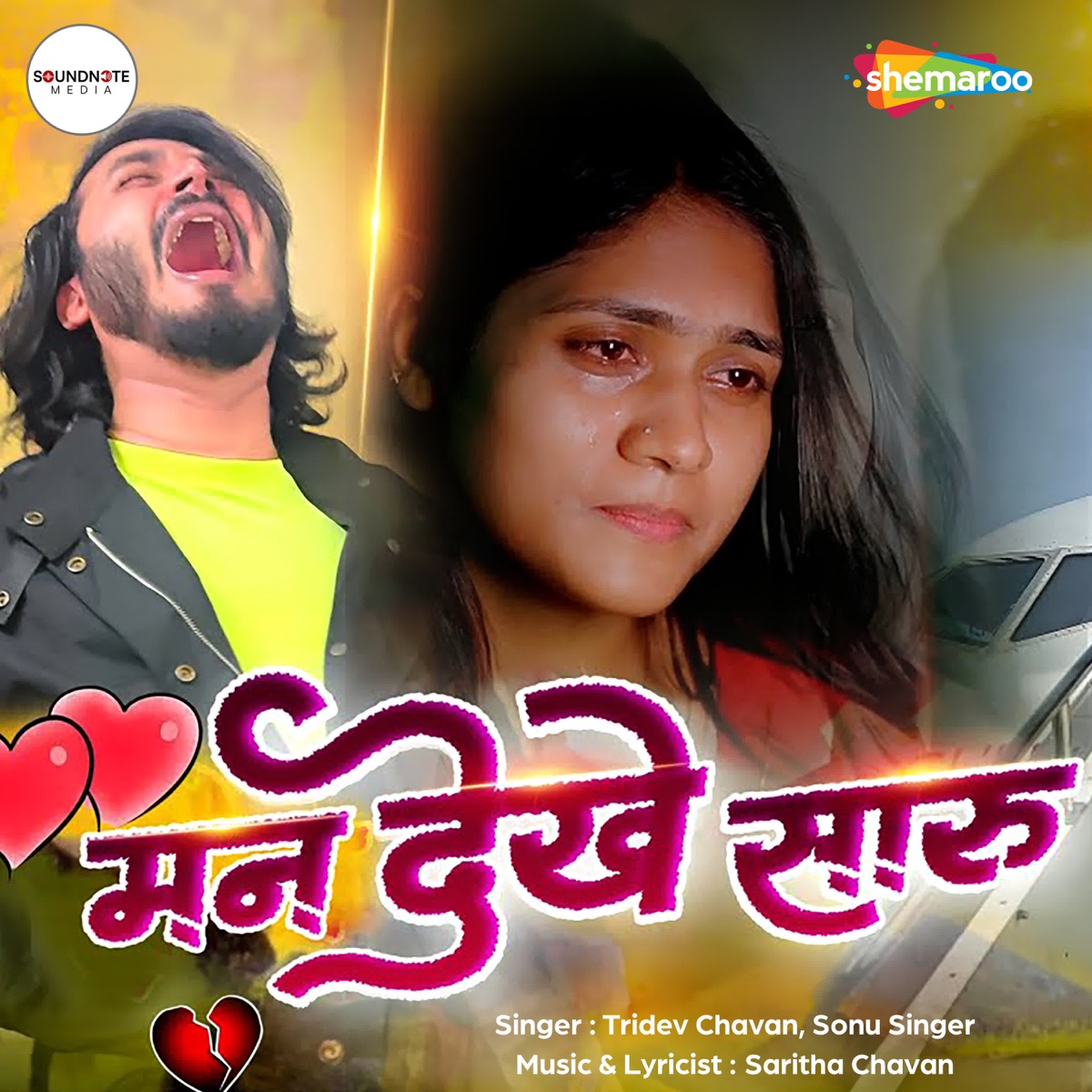 Man Dekhe Saru - Single by Tridev Chavan & Sonu Singer album cover