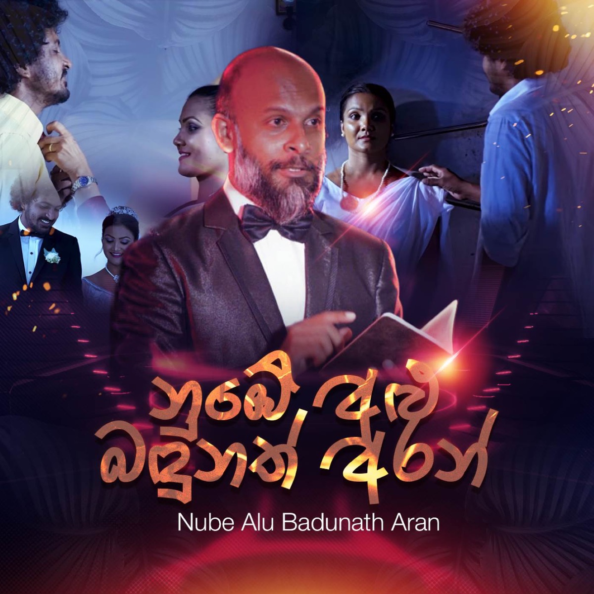 Nube Alu Badunath Aran - Single by Thusith Simpson & Mahesh Vithana album cover