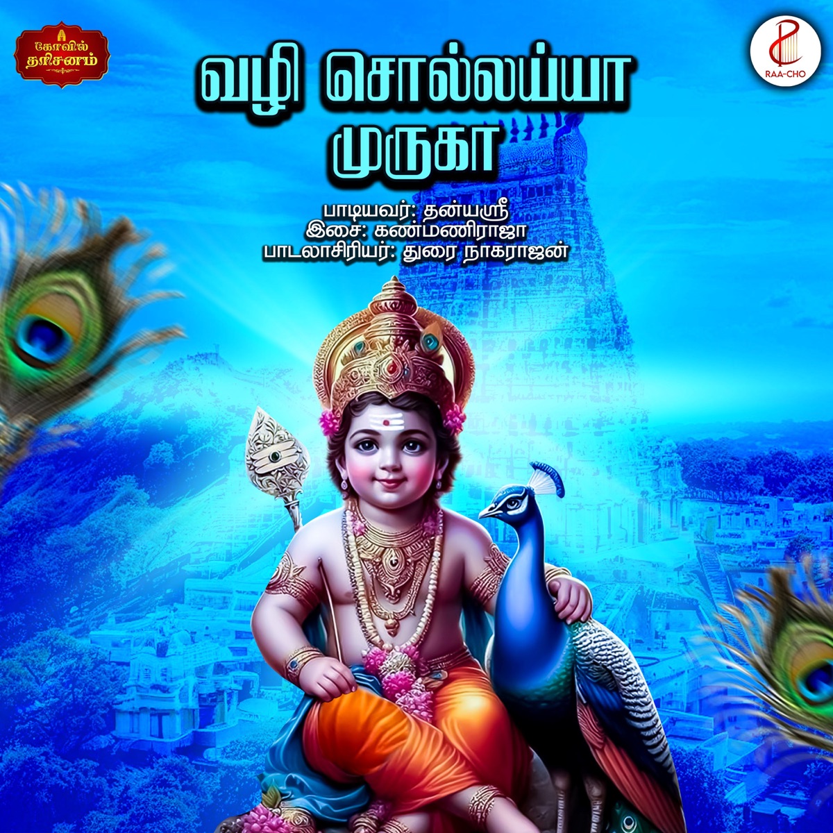 Vazhi Sollaiya Muruga - Single by Dhanyashree & Kanmani Raja album cover