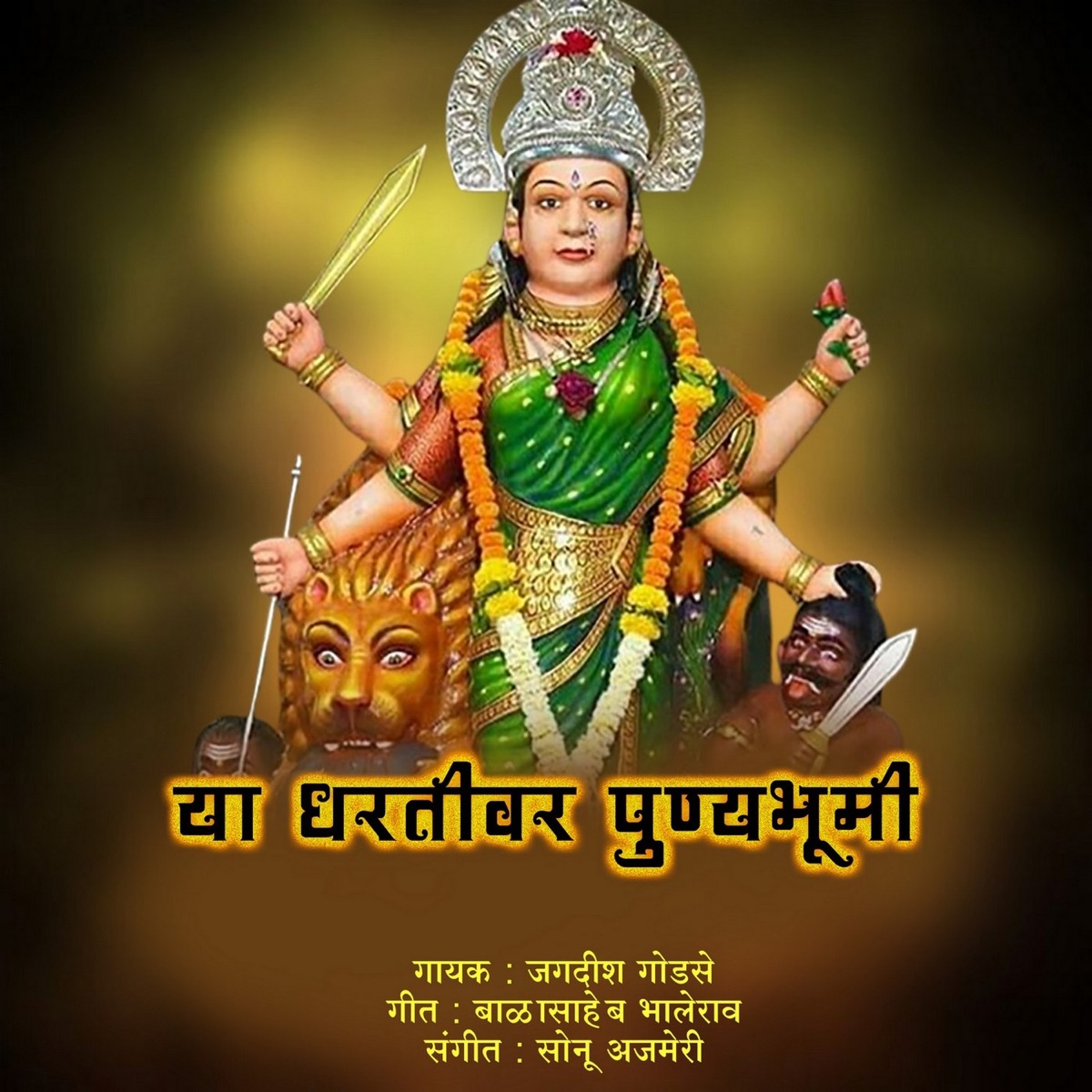 Ya Dhartivar Punyabhumi - Single by Jagdish Godase album cover