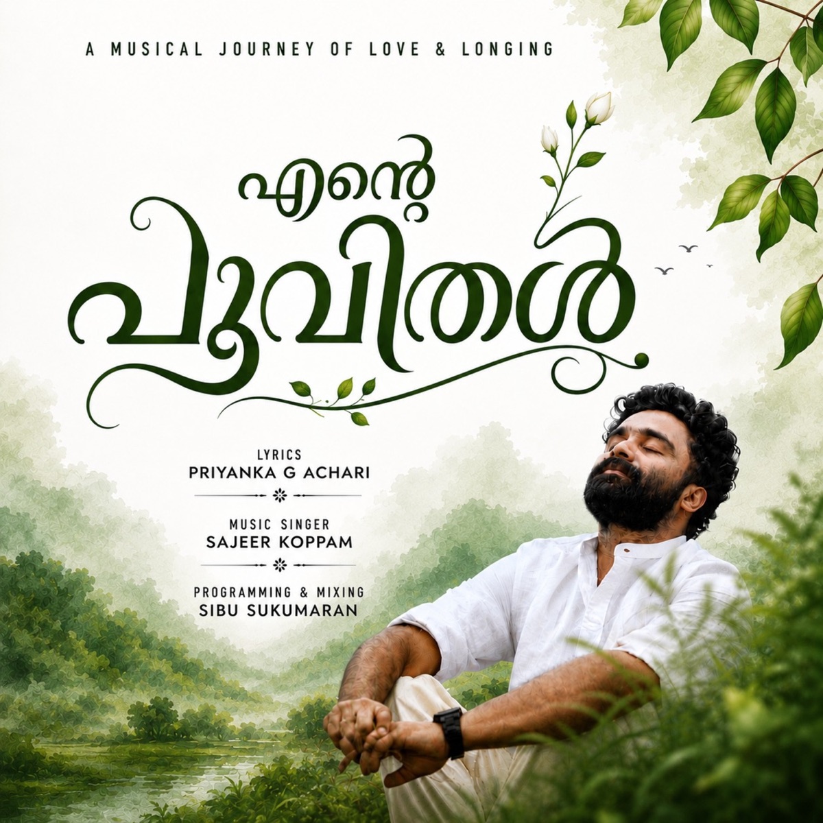 Ente Poovithal - Single by Sajeer koppam, Priyanka G Achari & Sibu Sukumaran album cover