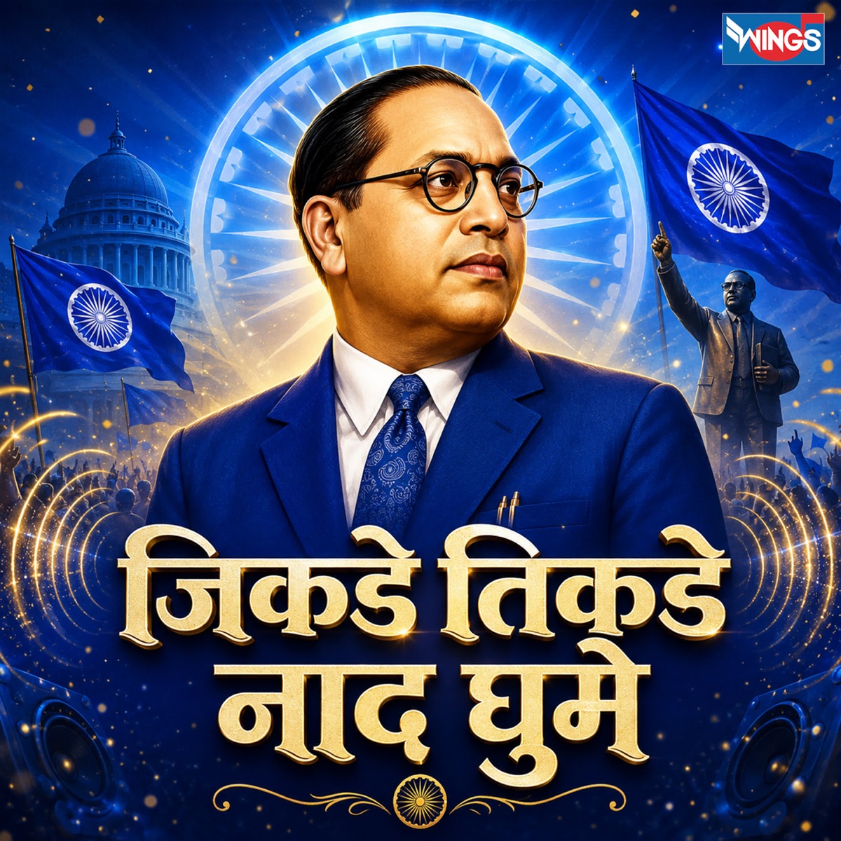 Jikde Tikde Naad Ghume - Single by Sanjay Sawant album cover