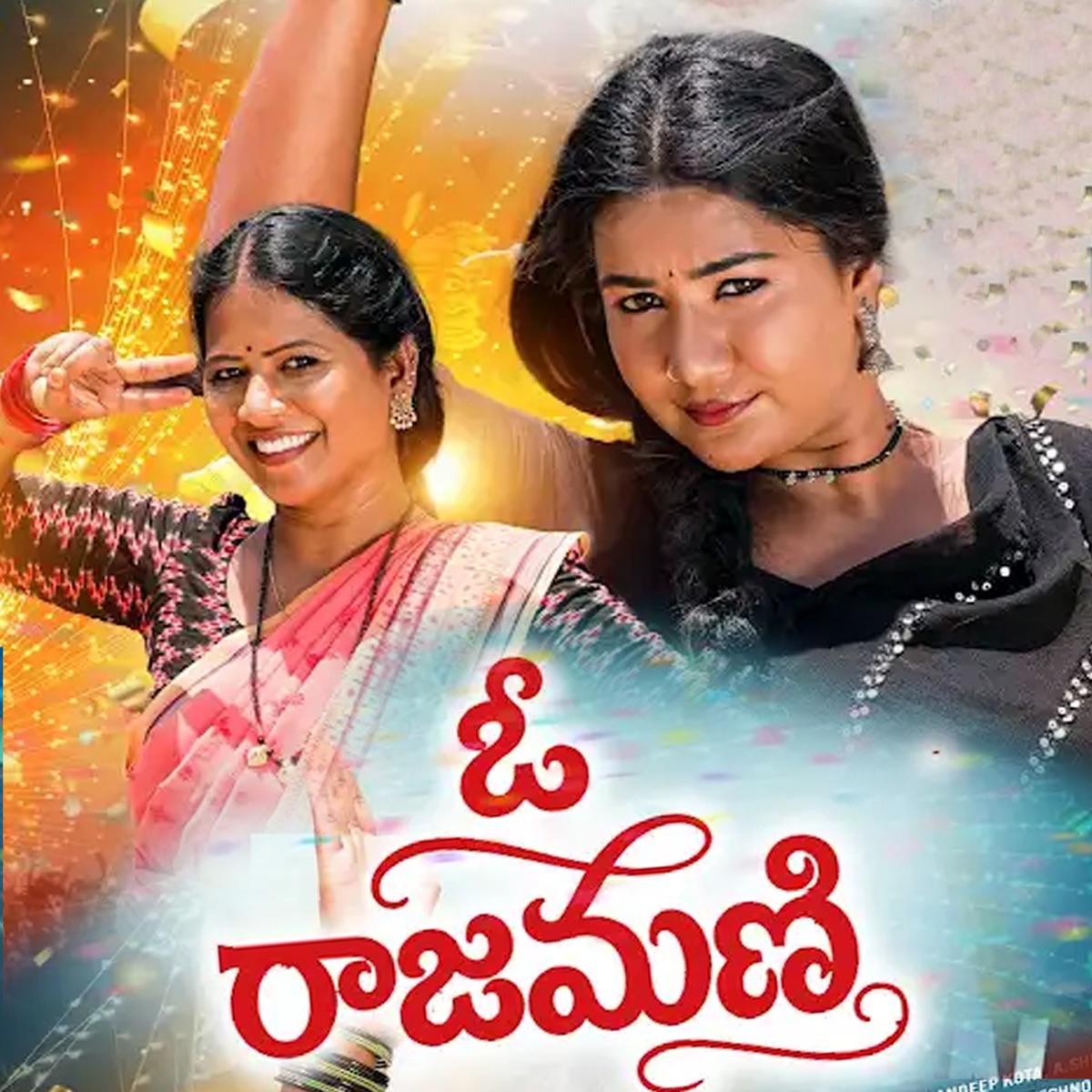 O Rajamani - Single by ushakka & Mamatha Ramesh album cover