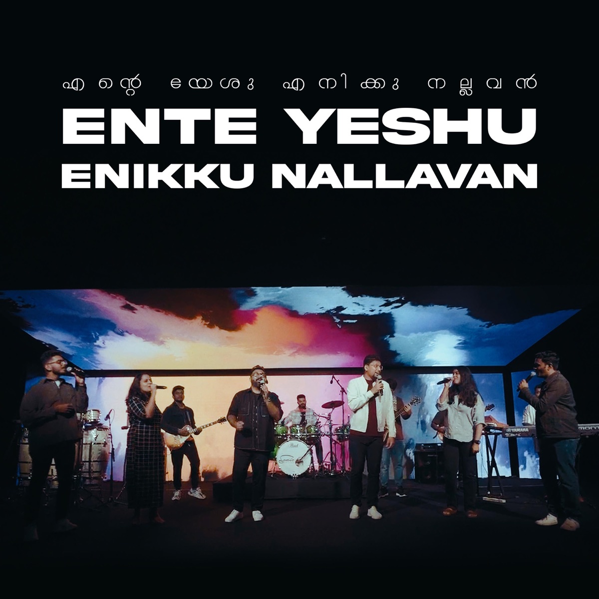 Ente Yeshu Enikku Nallavan - Single by CTW Media Productions, Immanuel Henry, Robinson Shalu, Shamitha Mariam, Bernice Easo, Bovus Raju & Daniel Das album cover