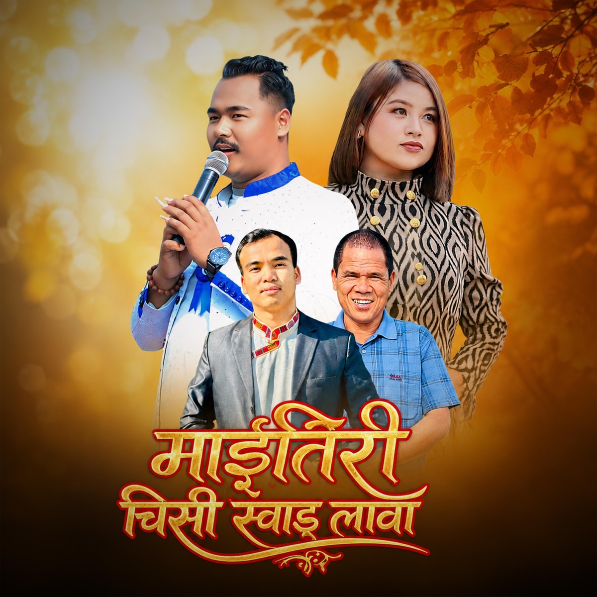 Maitiri Chisi Swang Laba (feat. Pooja Tamang) - Single by Chetan Lama album cover