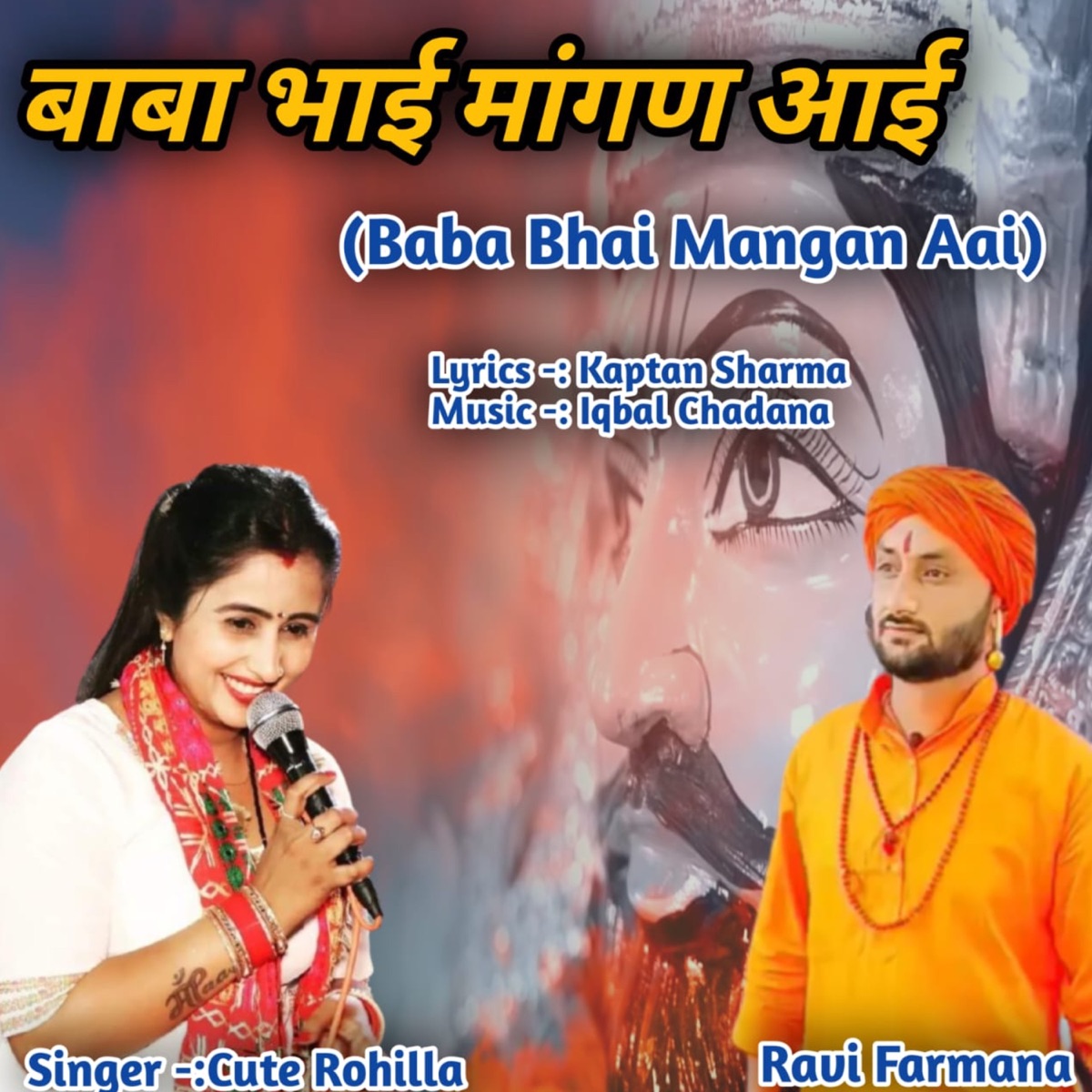 Baba Bhai Mangan Aai - Single by Cute Rohilla & Ravi Farmana album cover