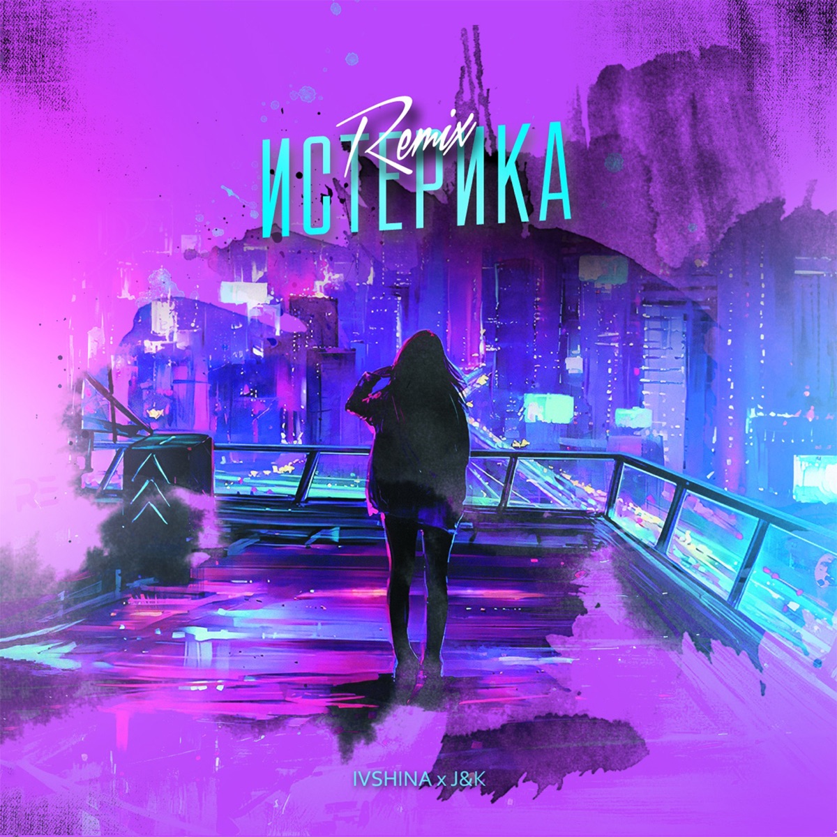 Истерика (J&K Remix) - Single by IVSHINA album cover