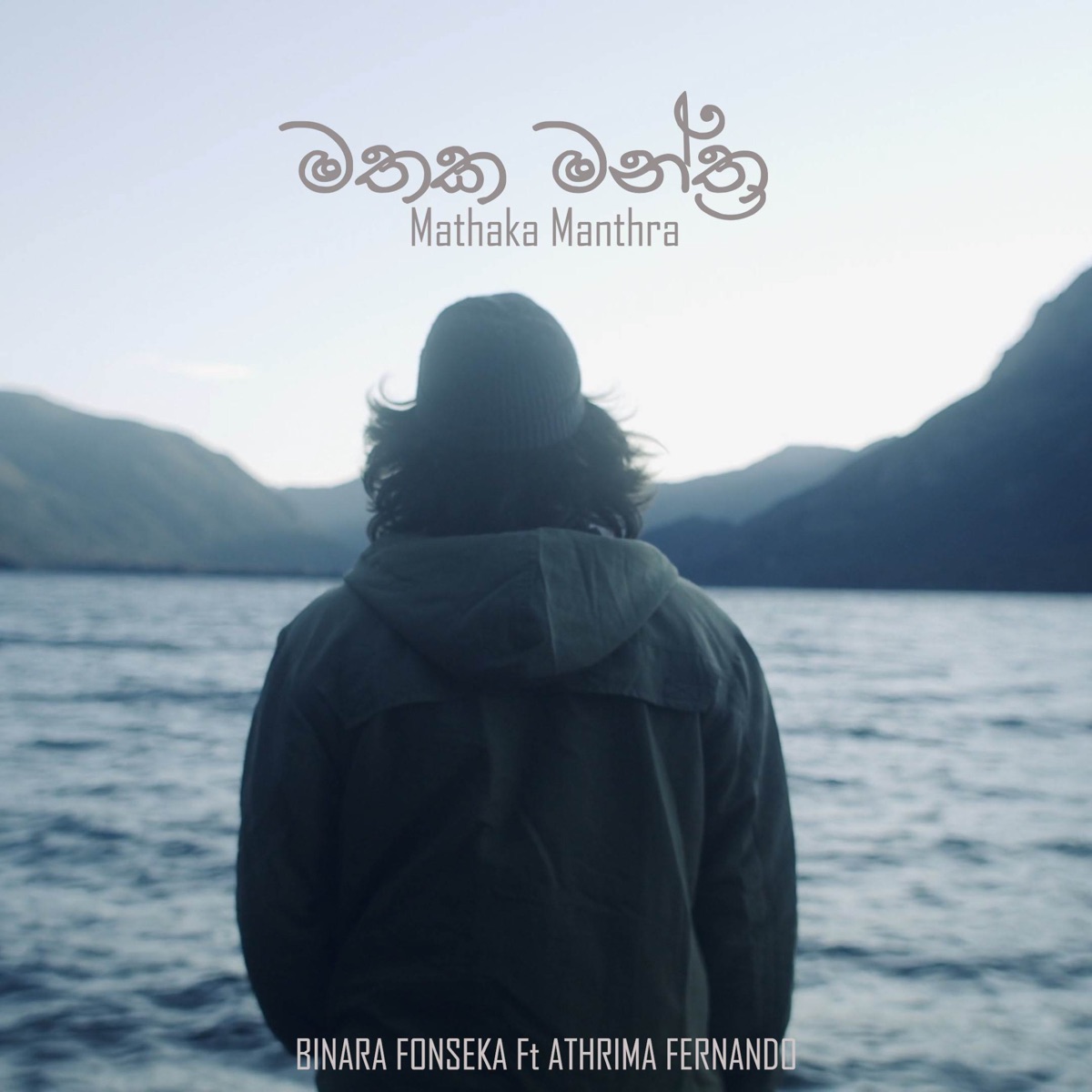 Mathaka Manthra (feat. Athrima Fernando) - Single by Binara Fonseka album cover