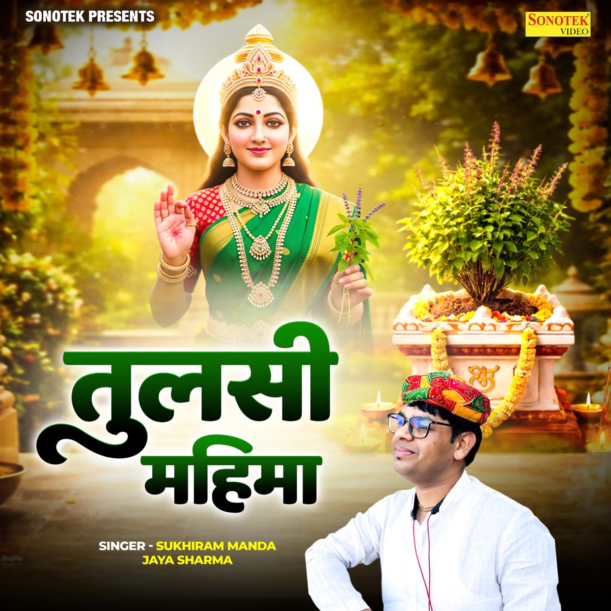 Tulsi Mahima - Single by Sukhiram Manda & Jaya Sharma album cover