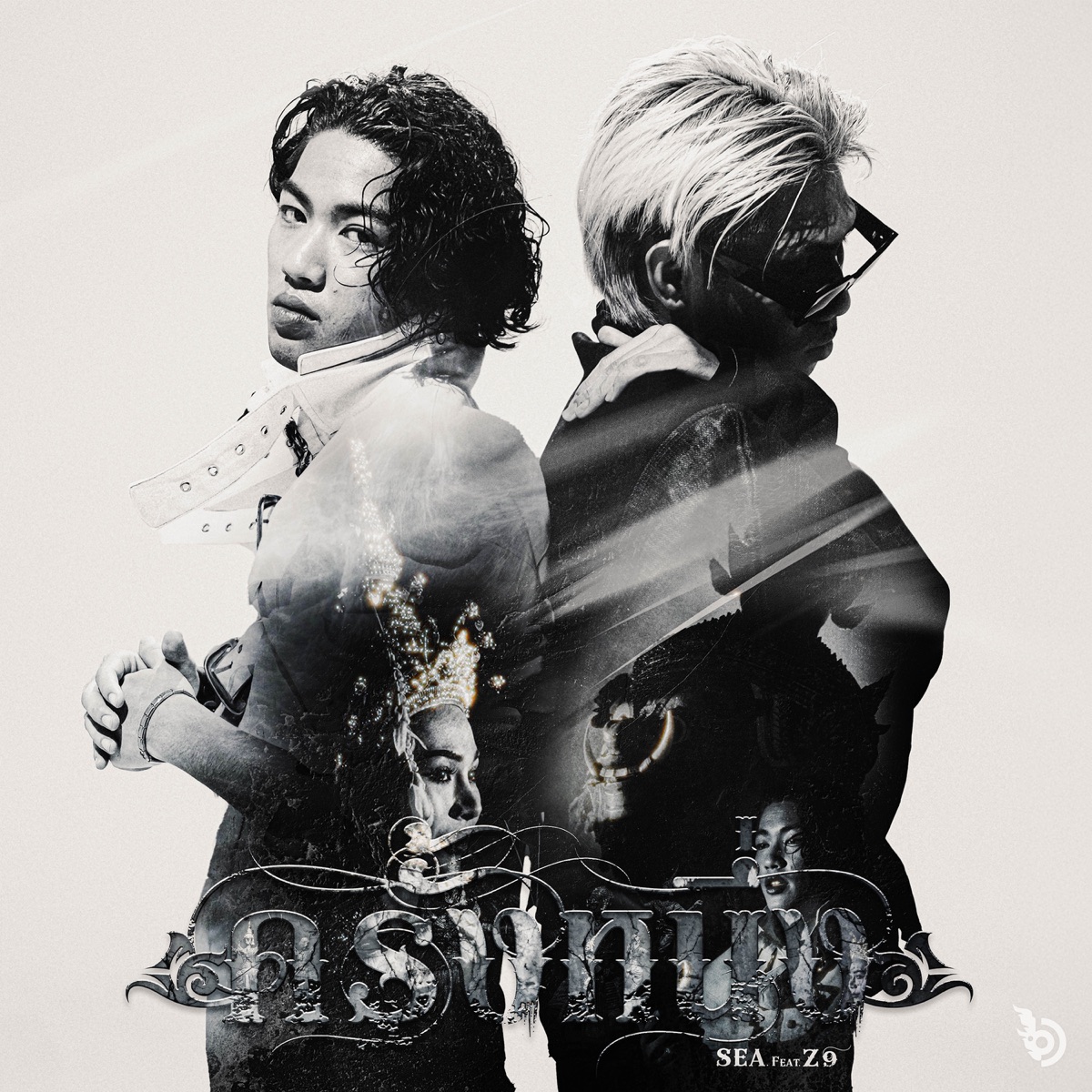 ครั้งหนึ่ง (feat. Z9) - Single by SEA. album cover