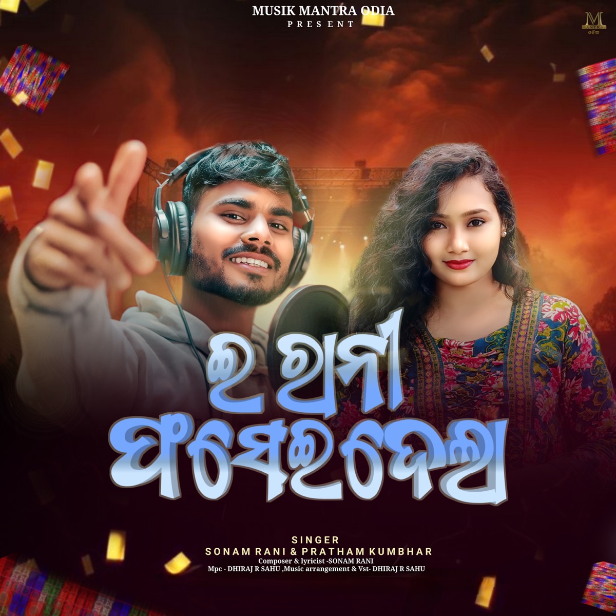 E Rani Phaseidela - Single by Sonam Rani & Pratham Kumbhar album cover