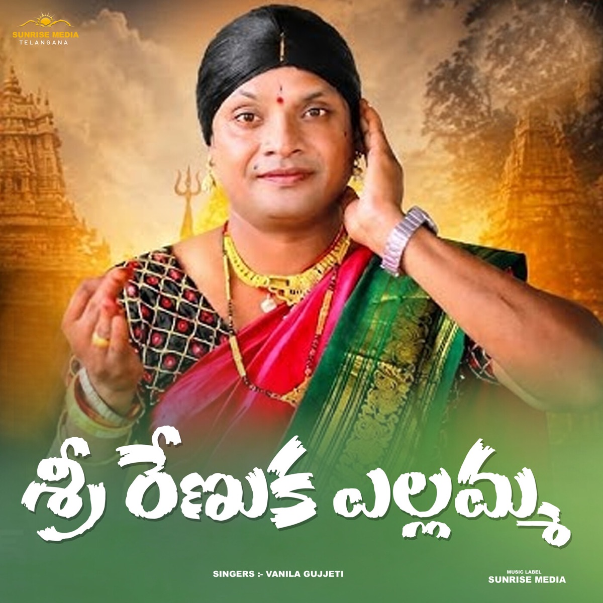 Sri Renuka Yellamma - Single by Vanila Gujjeti album cover
