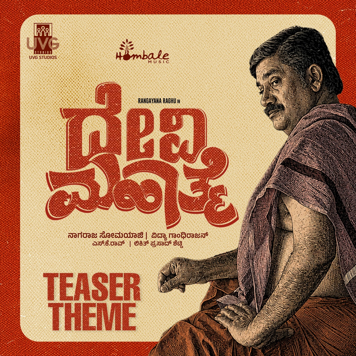 Devi Mahathme Teaser Theme (From "Devi Mahathme") - Single by Prasad K Shetty album cover