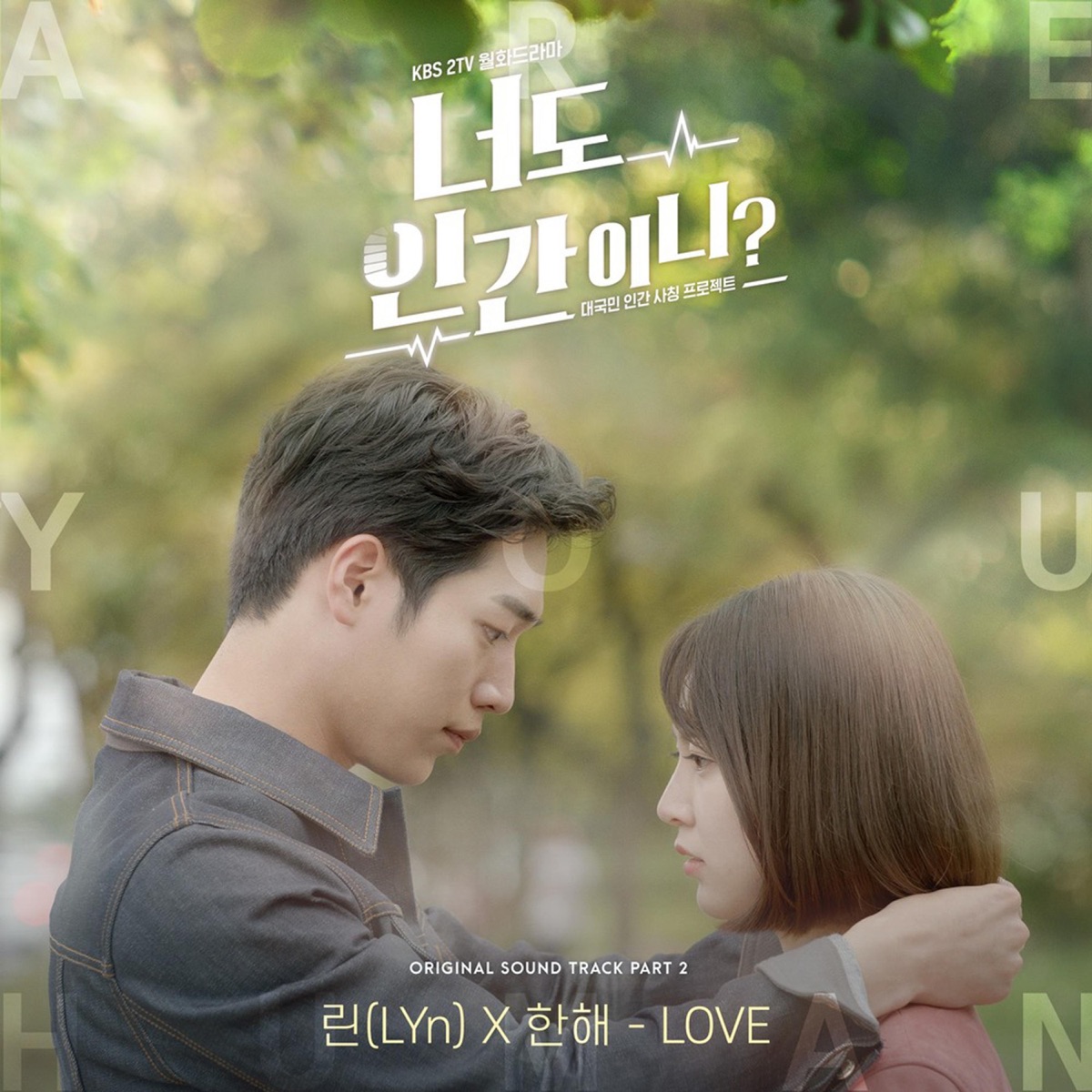 Are You Human? (Original Television Soundtrack), Pt. 2 - Single by Lyn & Hanhae album cover