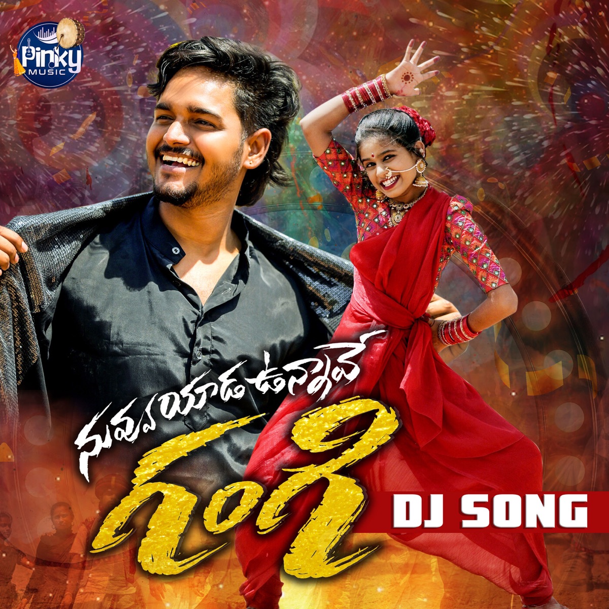 Nuvvu Yaada Unnave Gangi Dj Song - Single by Dj Linga, narasimhulu & Bujjamma album cover