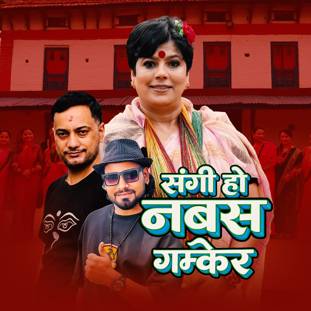 Sangi Ho Nabasa Gamkera - EP by Kabita Aryal album cover