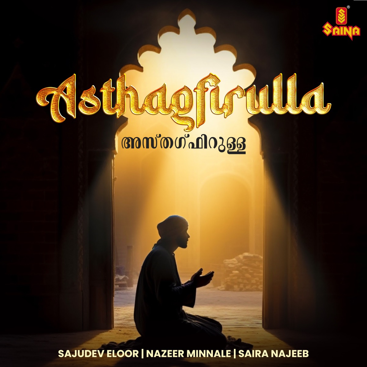 Asthagfirulla - Single by Sajudev (Eloor), Nazeer Minnale & Saira Najeeb album cover