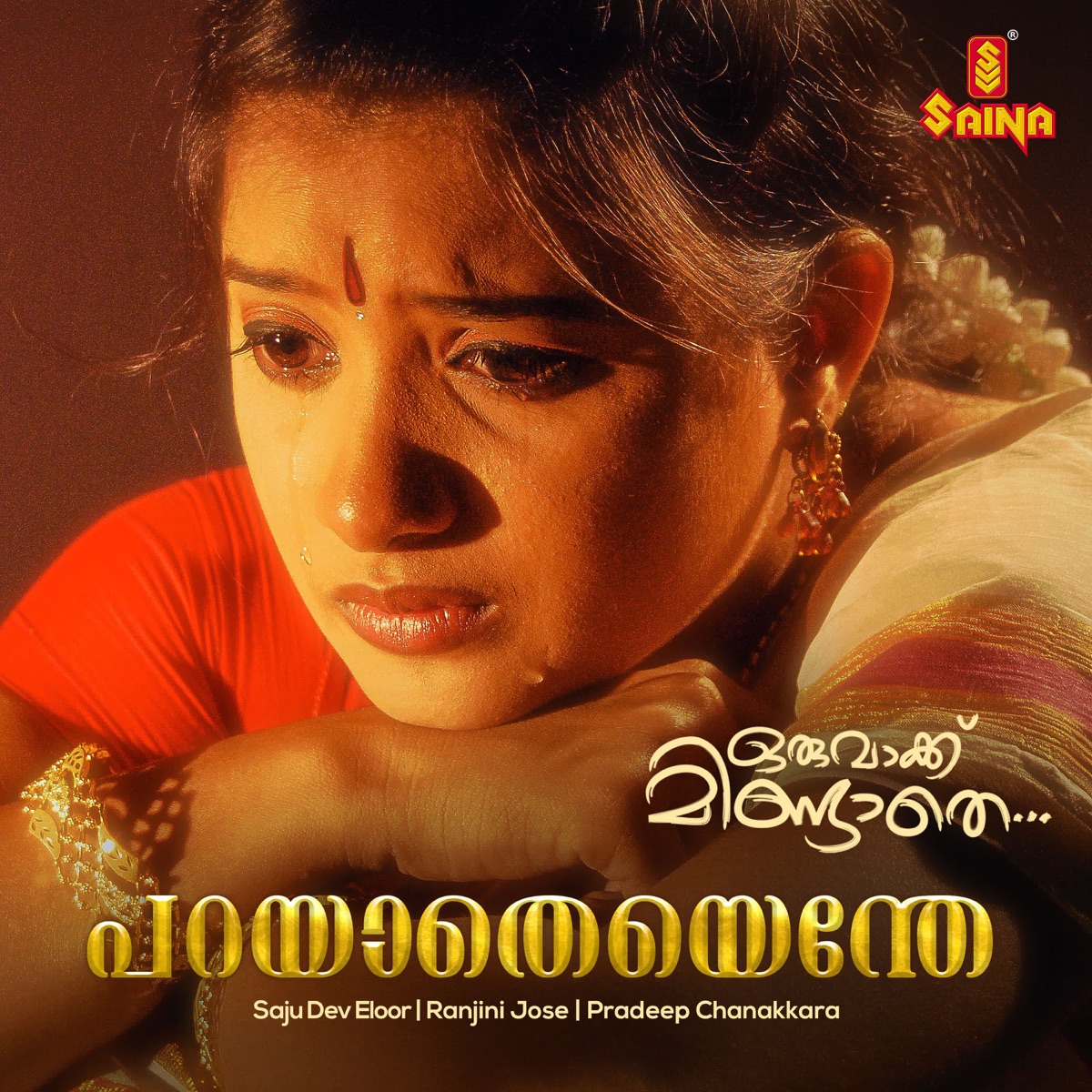 Oru Vakku Mindathe - Single by Saju Dev Eloor, Ranjini Jose & Pradeep Chanakkara album cover