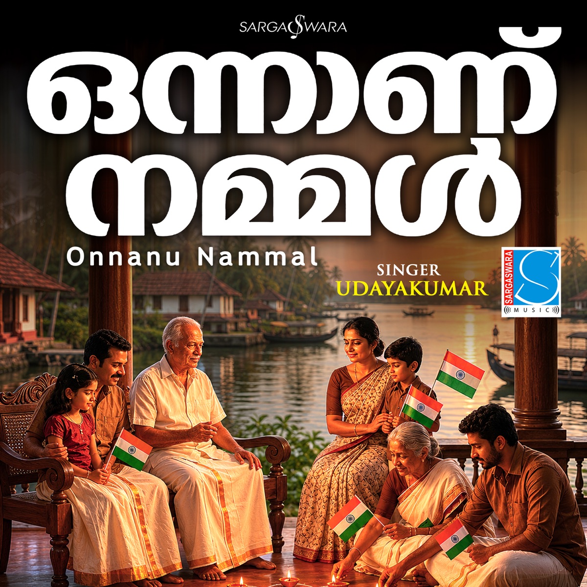 Onnanu Nammal - Single by Udayakumar, Jogy John & A Lakshmikuttiyamma album cover
