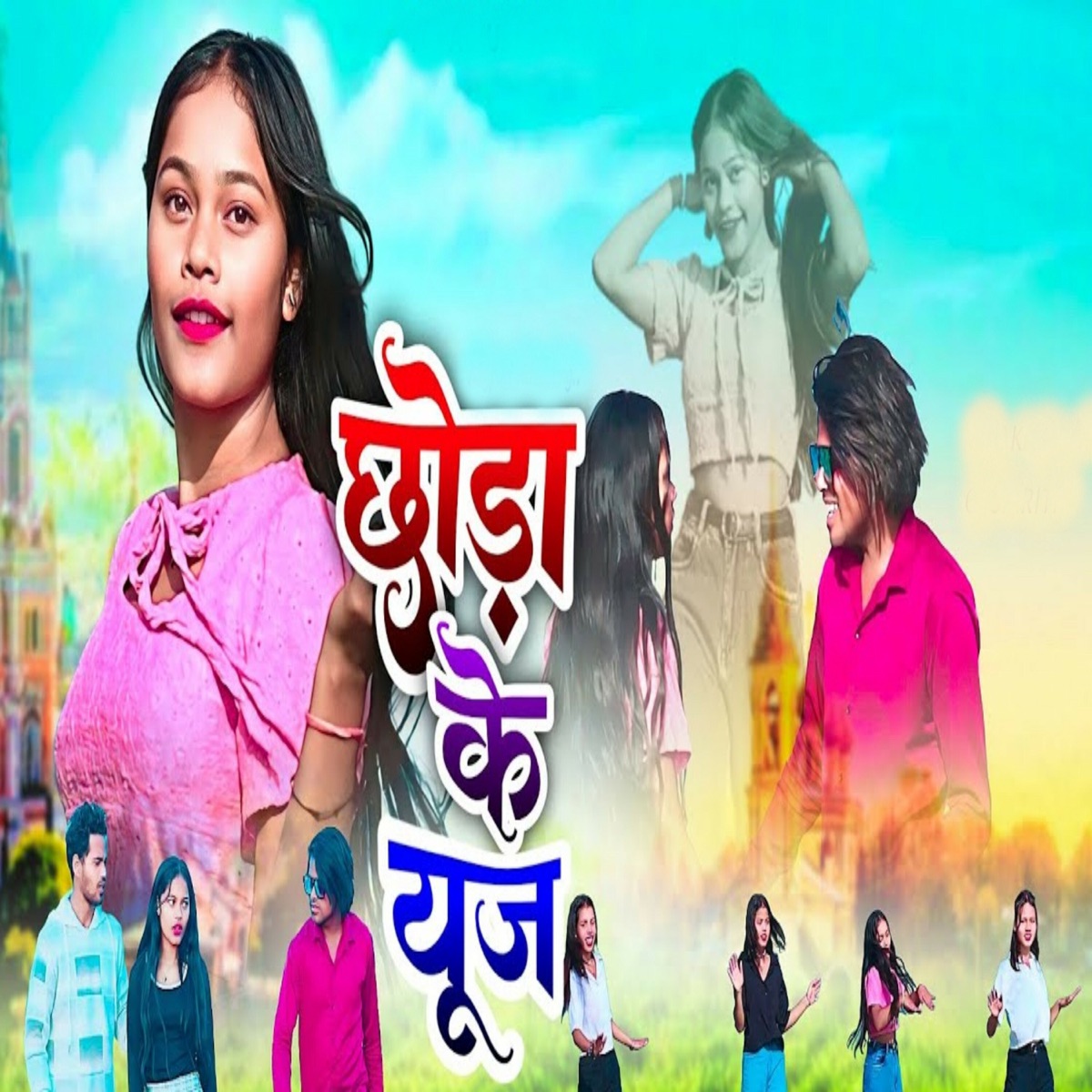 Chhoda Ke Use - Single by Sujit Minz album cover