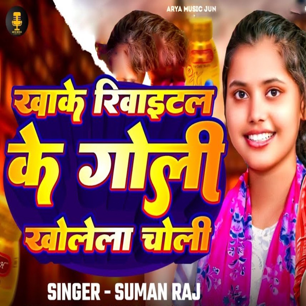 Khake Revital Ke Goli Kholela Choli - Single by Yadav Manji, Md Nisar & Suman Raj album cover