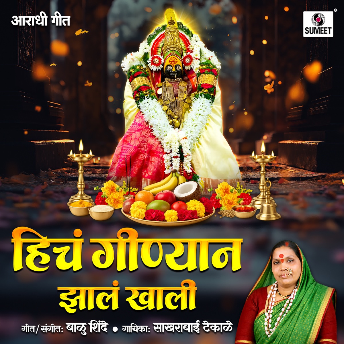 Hicha Ginyana Zala Khali - Single by Sakharabai Tekale album cover