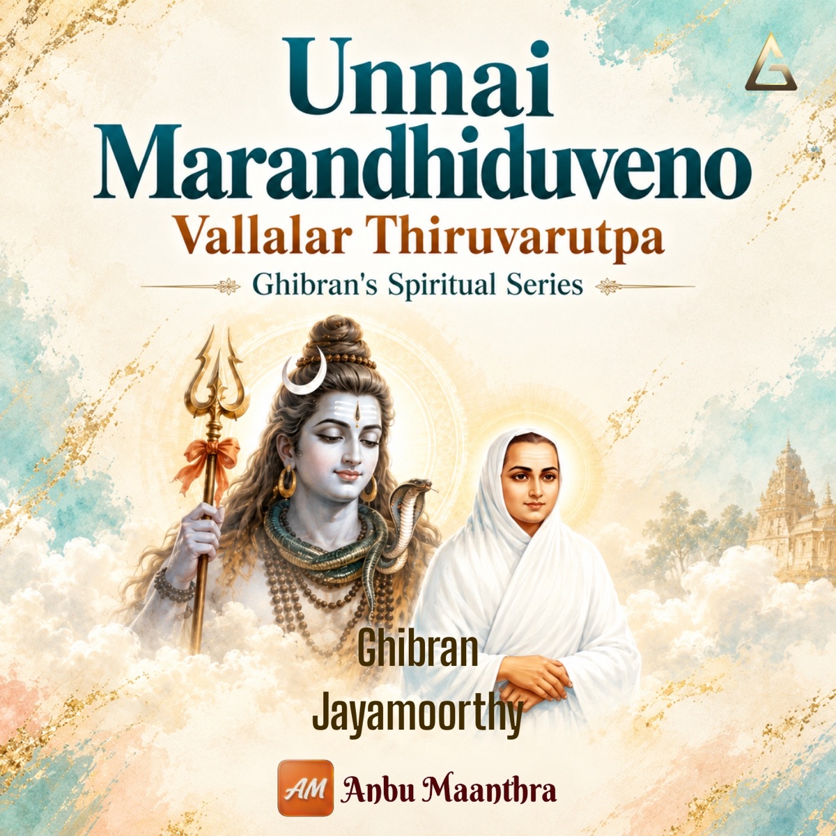 Unnai Marandhiduveno - Vallalar Thiruvarutpa (Ghibran's Spiritual Series) - Single by Ghibran, Anbu Maanthra & Sithan Jayamoorthy album cover