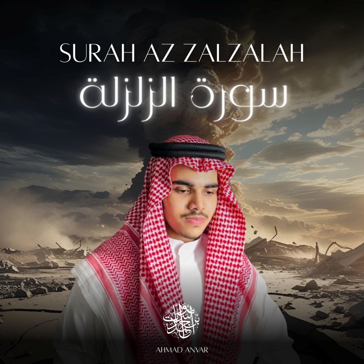 Surah Az-Zalzalah - Single by Ahmad Anvar & The Holy Quran Reciters album cover
