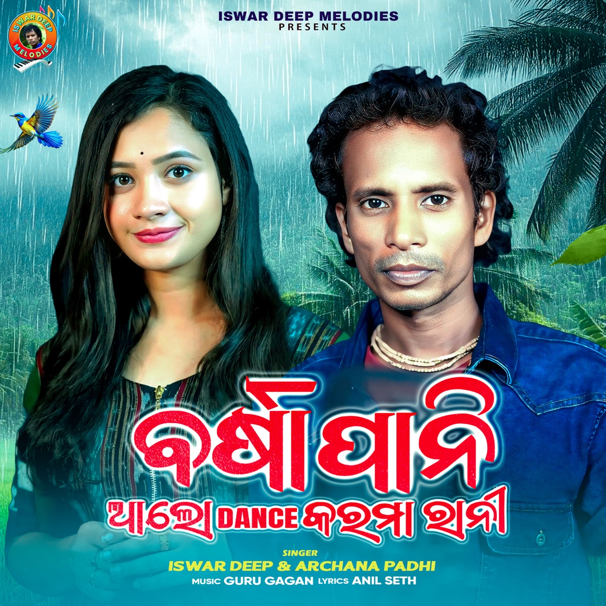 Barsha Pani Alo Dance Karma Rani - Single by Iswar Deeep & Archana padhi album cover