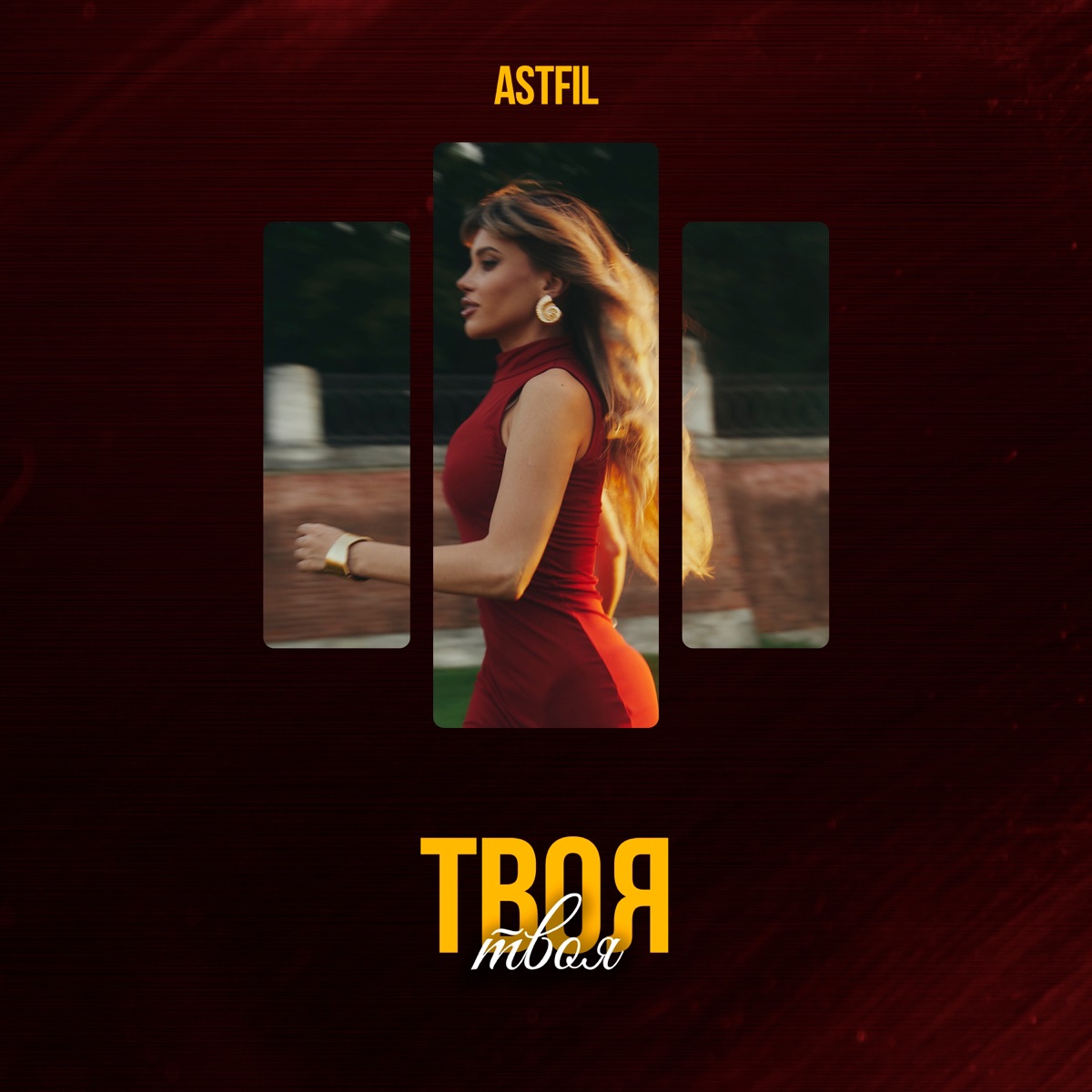 Твоя - Single by ASTFIL album cover