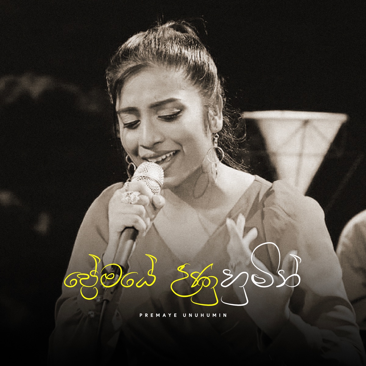 Premaye Unuhumin - Single by Anjana Perera & Naveesha Sooriyaarachchi album cover