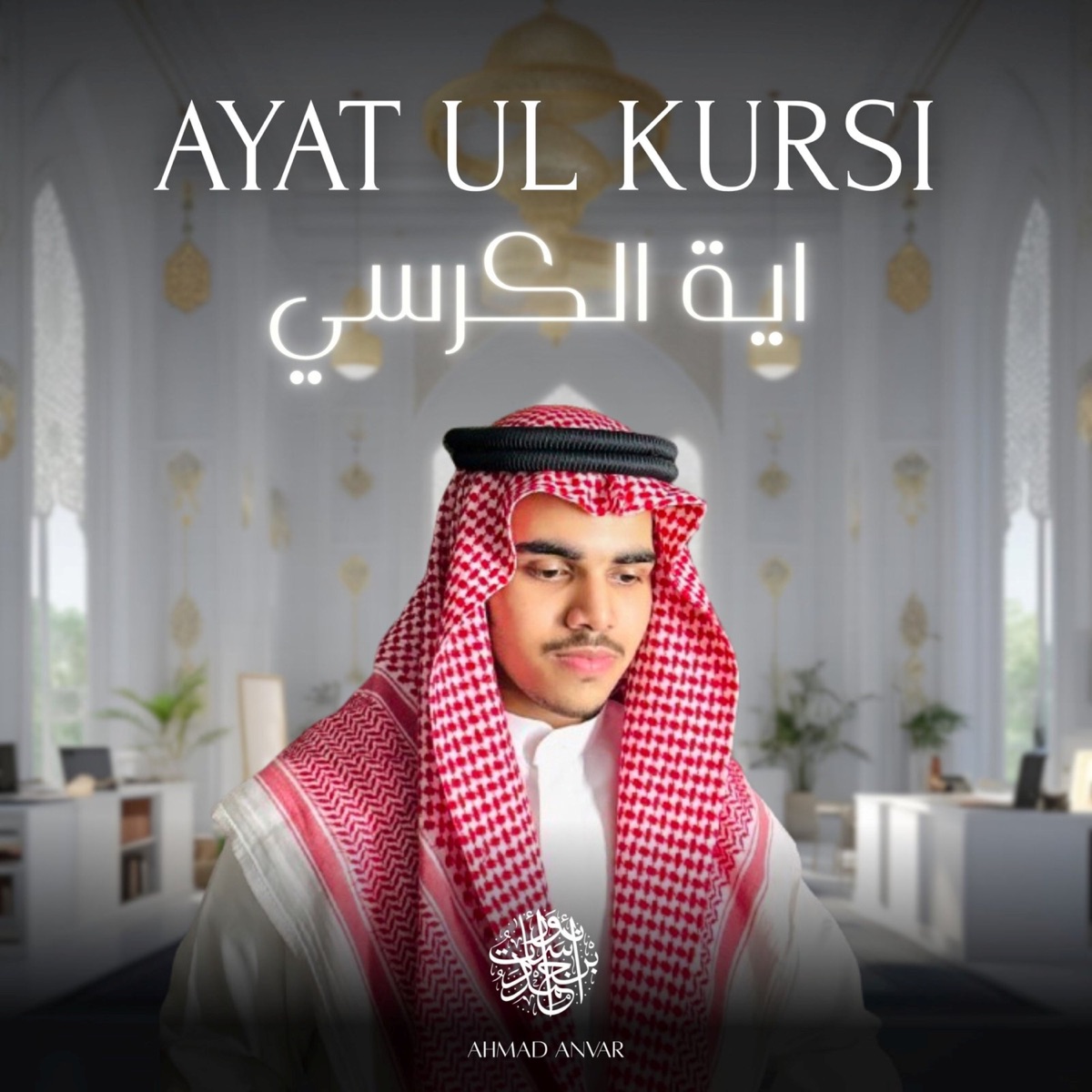 Ayatul Kursi - Single by Ahmad Anvar album cover