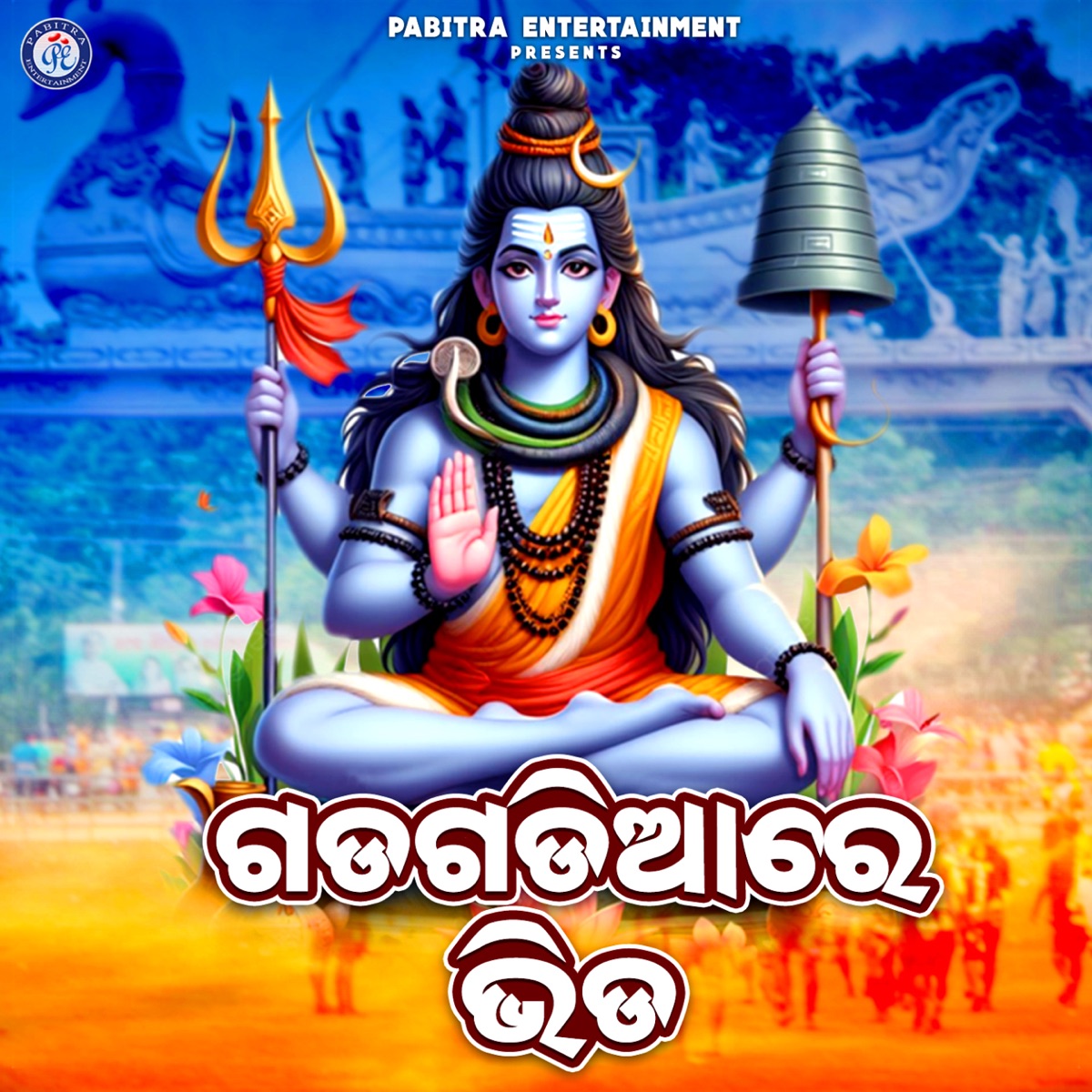 Aji Gadagadiare Bhida Lo - Single by Bharati Moharana album cover