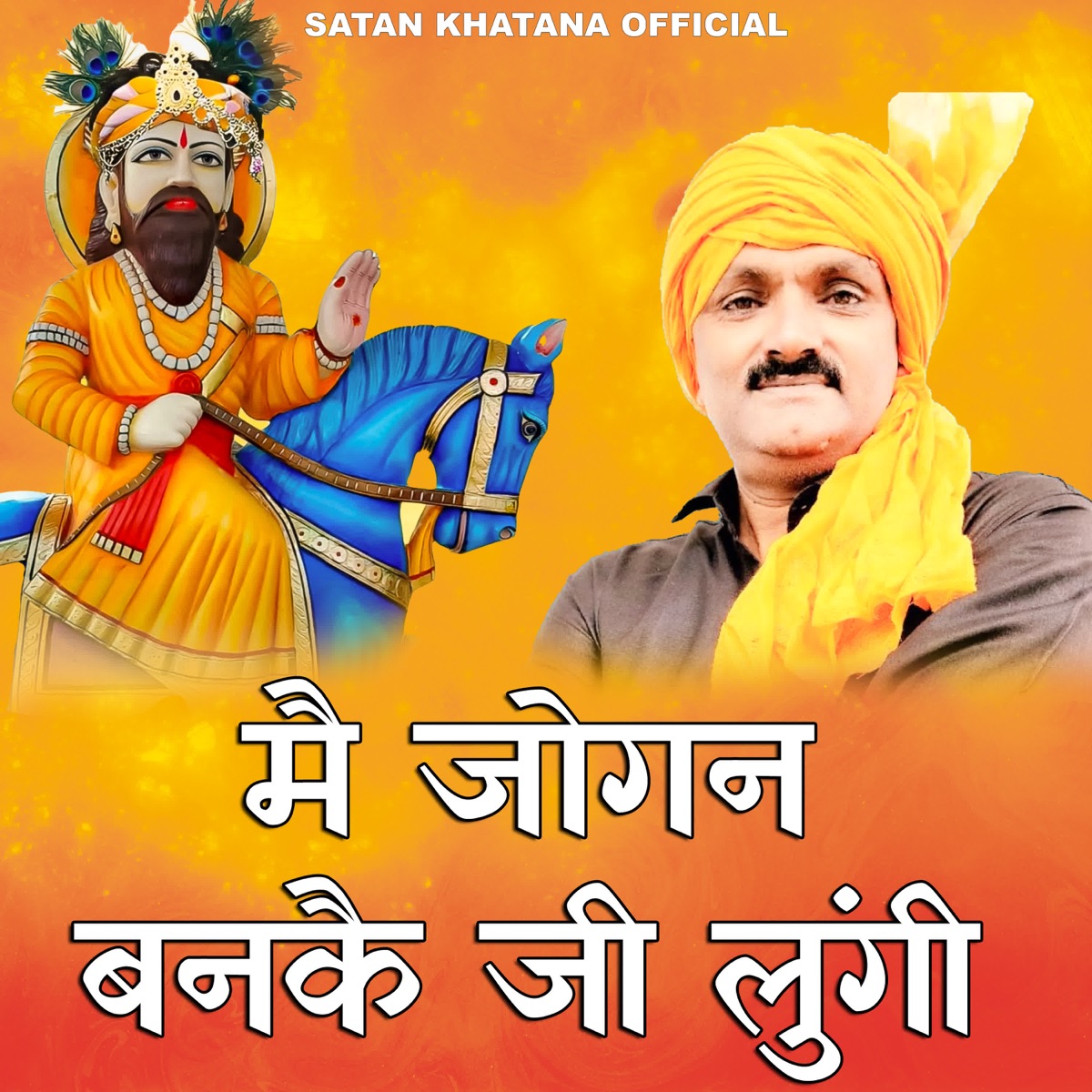 Mai Jogan Banke Ji Lungi (feat. SHUBHAM MAHI) - Single by Satan Khatana album cover