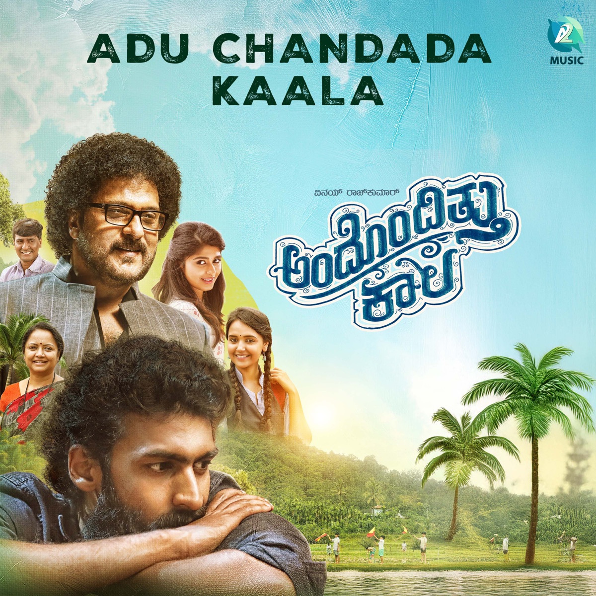 Adu Chandada Kaala (From "Andondittu Kaala") - Single by Vijaya Prakash, V Nagendra Prasad & Raghavendra V album cover