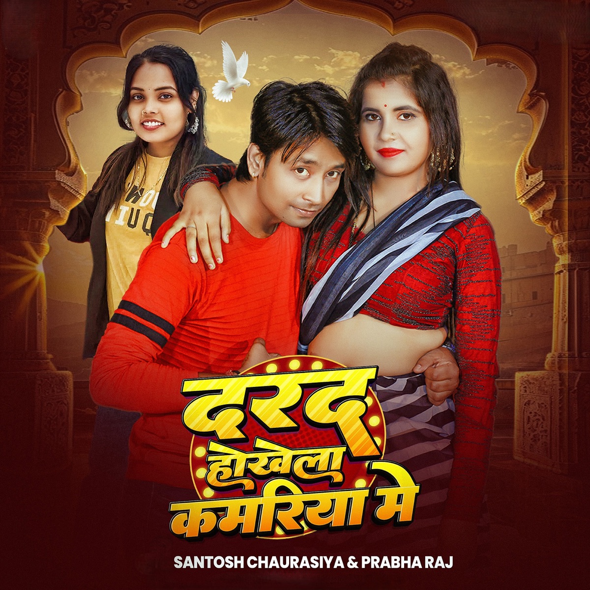 Darad Hokhela Kamariya Me - Single by santosh chaurasiya & Prabha Raj album cover
