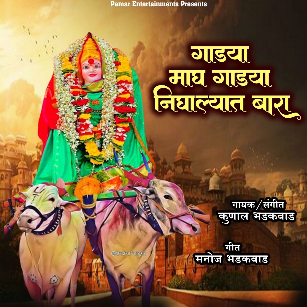 Gadya Magh Gadya Nighalyat Bara - Single by Kunal Bhadakwad album cover