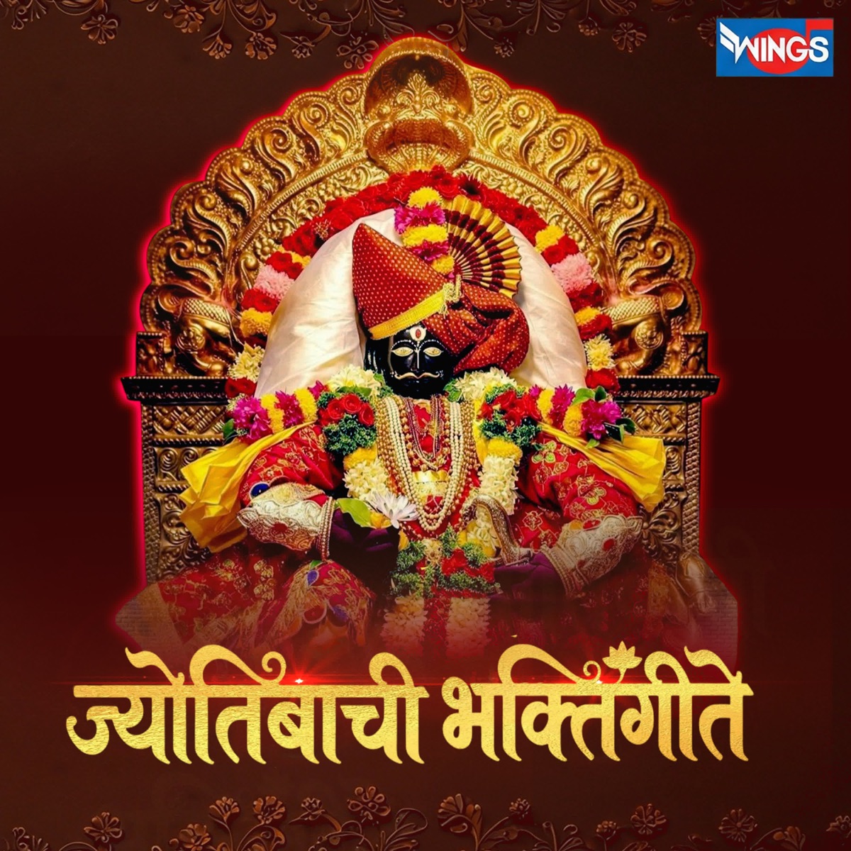 Jyotibachi Bhaktigeete - EP by Chhagan Chaugule, Shakuntala Jadhav, Prabhakar Panchal & Priya Mayekar album cover