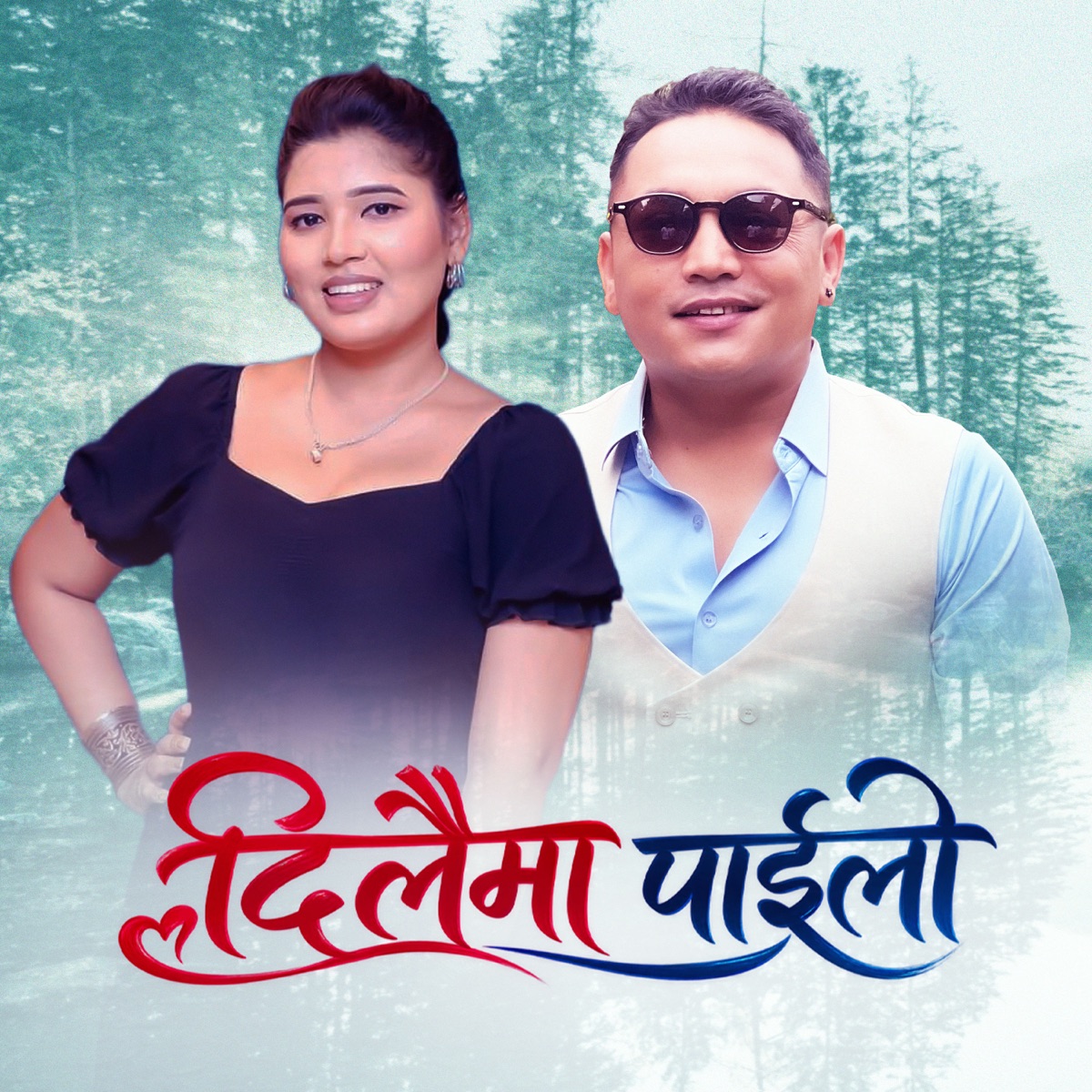 Dilaima Pailo - EP by Naresh Khati & Manisha Sunar album cover