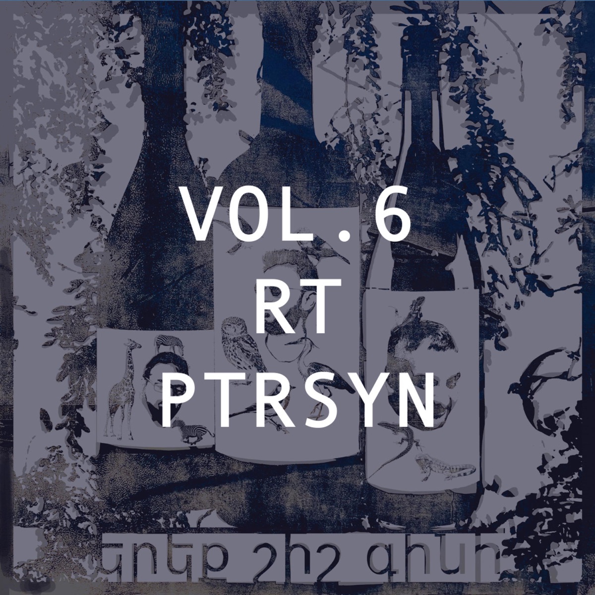 Vol. 6  RT PTRSYN (feat. Karen Mamikonyan & Artur Israyelyan) - Single by 3 Shish Gini album cover