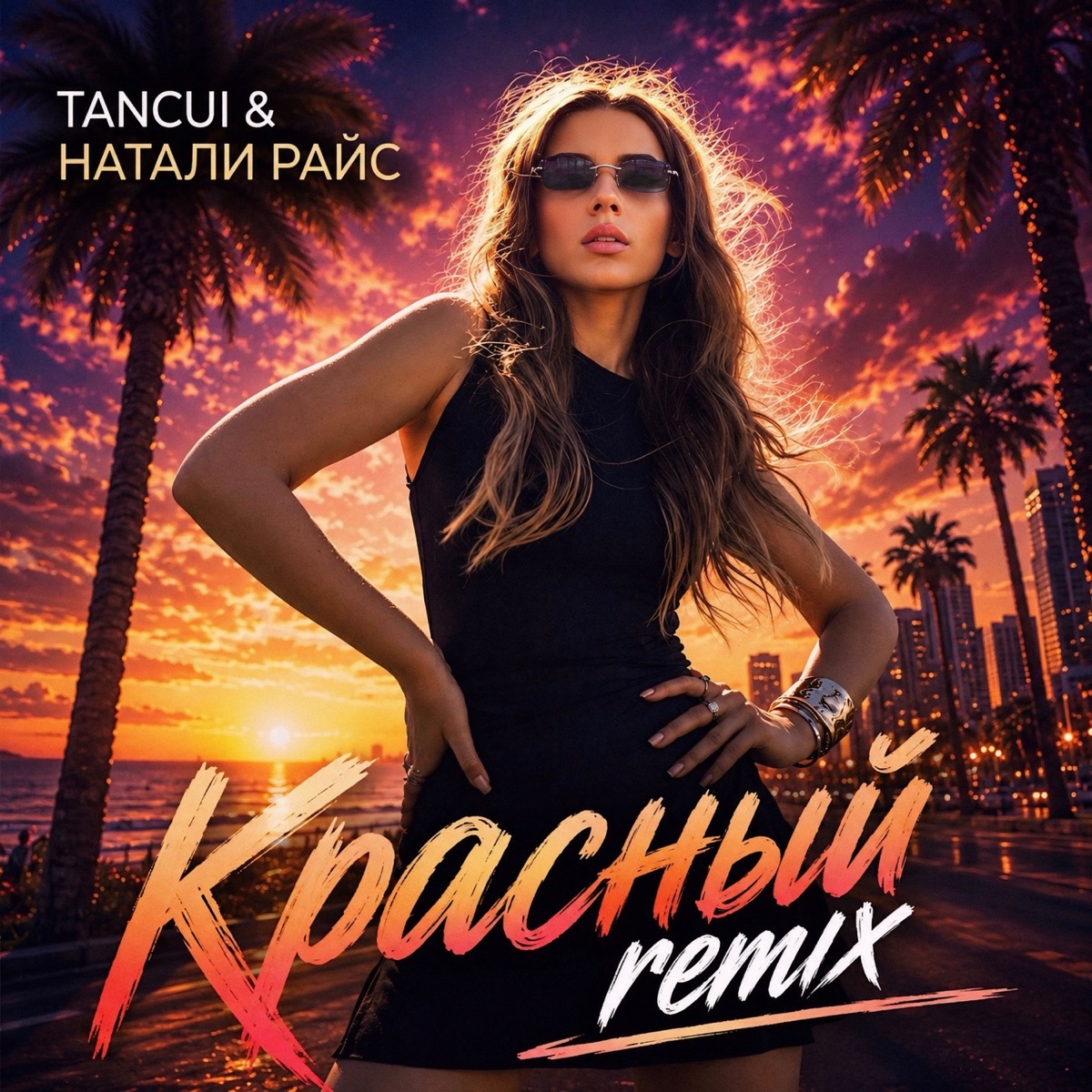 Красный (remix) - Single by TANCUI & Натали Райс album cover