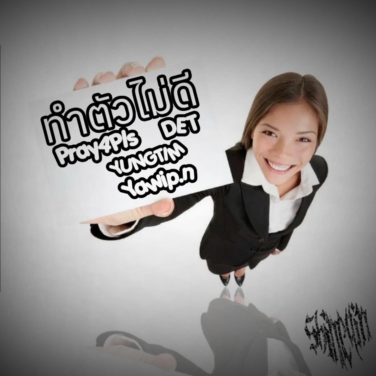 ทำตัวไม่ดี (feat. Pray4Pls, DET, YUNGTIM & YAWIP.N) - Single by Shineqin album cover